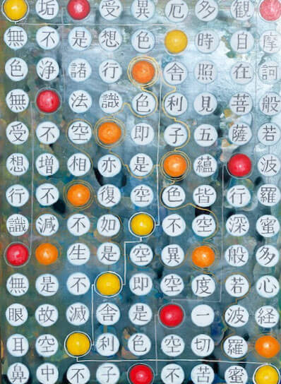 般若心経